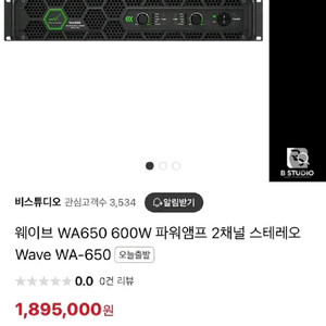 파워 앰프, wave 650 2채널 600w