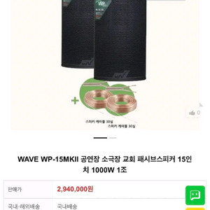 wave 스피커 15인치 wp-15MKII