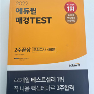 에듀윌 매경TEST