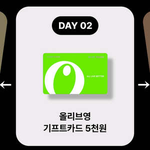 올리브영 기프트카드 5천원권