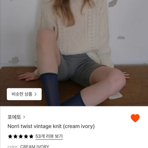 포에토 꽈배기 니트 새상품