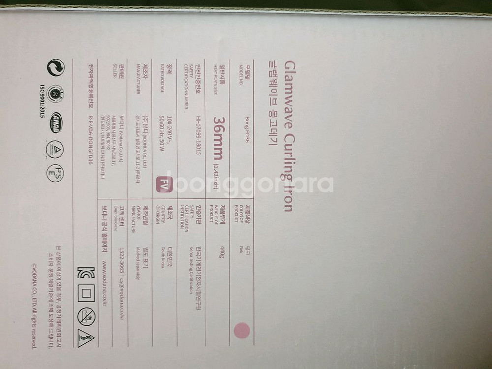 (미개봉 새상품) 보다나 글램웨이브 봉고데기 36mm 핑크--2