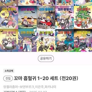 꼬마 흡혈귀 시리즈 1~20권 [상태 최상]