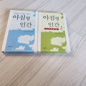 아침형 인간 1,2권 세트