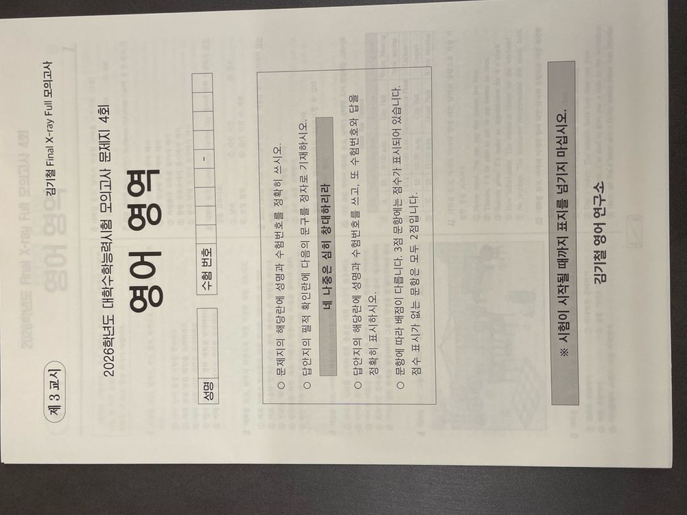 김기철 영어 final x-ray 3,4회차 이미지