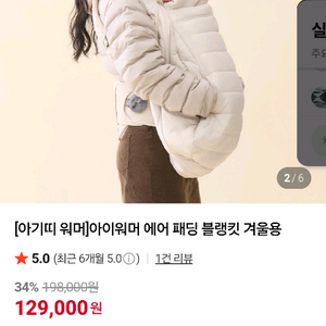 (미개봉)아이엔젤 아기띠 워머