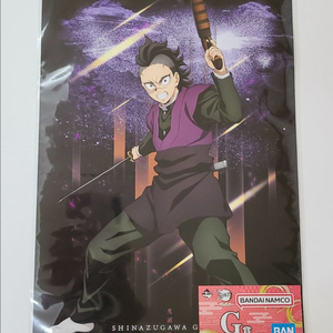 귀멸의칼날 겐야 이치방쿠지 G상 포스터 새상품