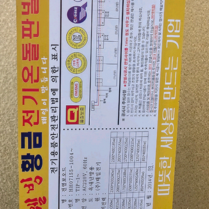 전기온돌판넬(36장)