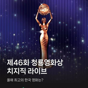 청룡 영화상 표 양도받습니다 이미지