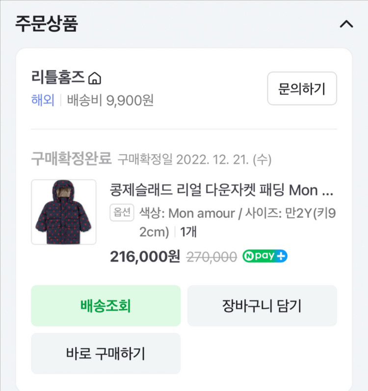 콩제슬래드 빨간하트 패딩 2Y--4