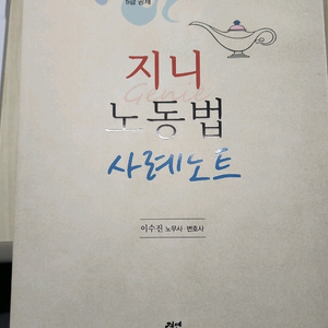 지니 노동법 사례노트