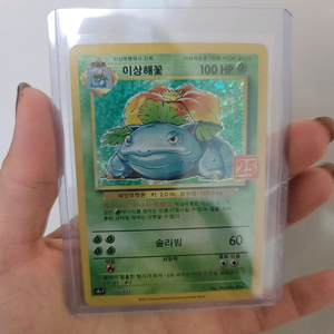 포켓몬카드 25주년 이상해씨 이미지