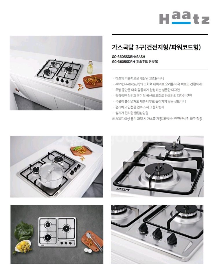 하츠 3구 가스렌지 GC-3605SABH--1
