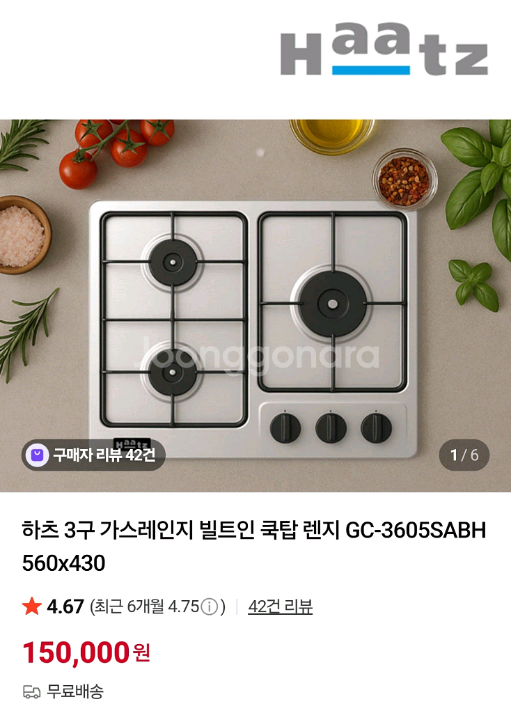 하츠 3구 가스렌지 GC-3605SABH--0