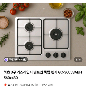 하츠 3구 가스렌지 GC-3605SABH
