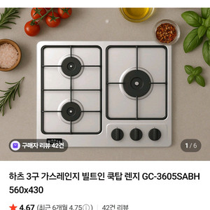하츠 3구 가스렌지 GC-3605SABH