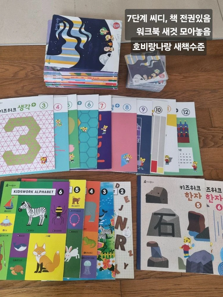 호비 아이챌린지 2-7단계 풀세트 인형.책.DVD.교구 모두포함 - 안심되는 중고거래