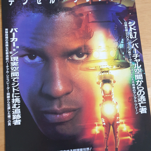 영화 가상현실 일본영화전단지 덴젤워싱턴 러셀크로우 킬링머신 Virtuosity 고전영화