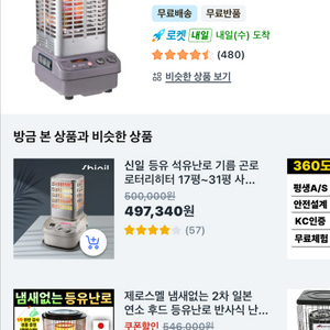 등유난로/난로/파세코 P-8000 석유히터