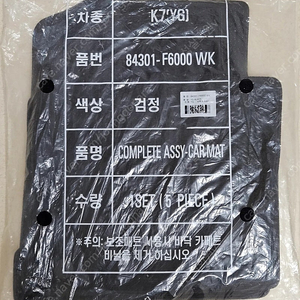 K7 올뉴/프리미어 순정매트