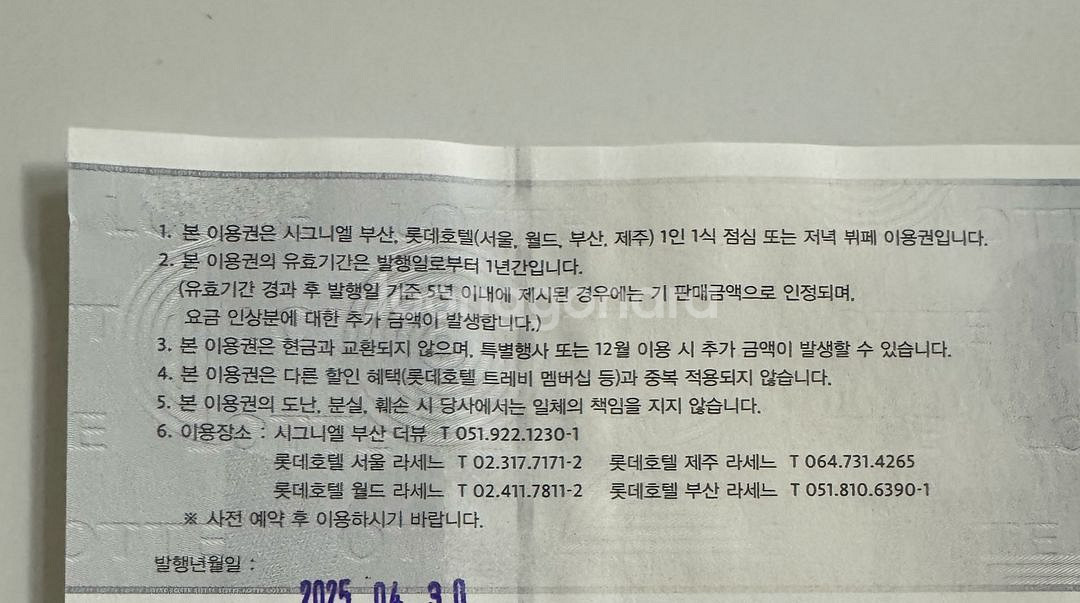 롯데호텔 라세느 식사권--1