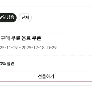 폴바셋 무료음료쿠폰(~12/18) 5,900원