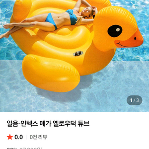 메가 엘로우덕 튜브