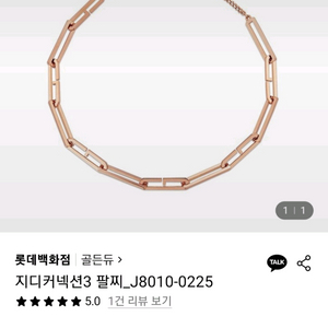 골든듀 지디커넥션 팔찌