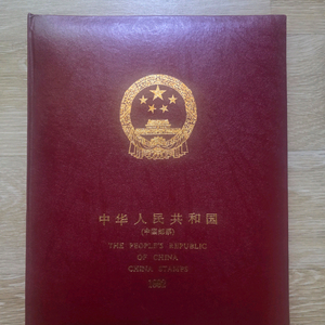 1992년 중국 우표 발행 첩