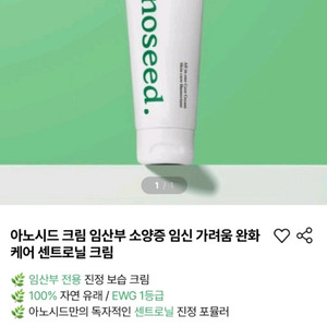 [미개봉] 아노시드 리페어 크림(임산부,신생아,아이 소