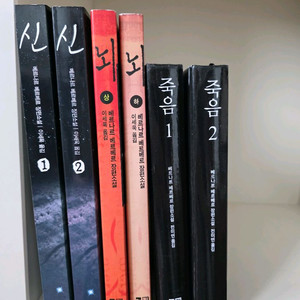 베르나르 베르베르 소설책 뇌,신,죽음