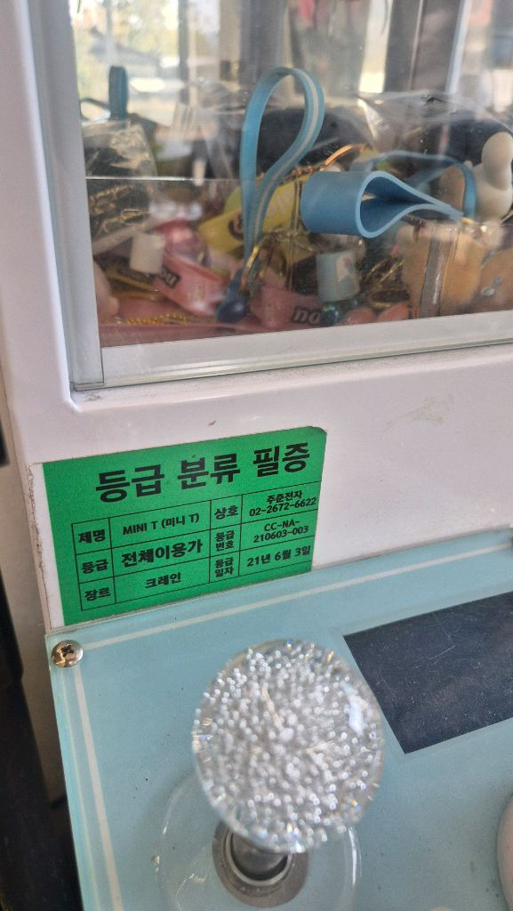 미니 미니 인형뽑기 기계--1