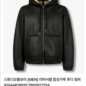 스튜디오톰보이(Men) 리버서블 신세틱 레더 후디 점퍼