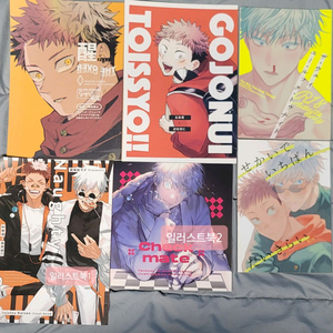 주술회전 고죠유지 회지 동인지 일러스트 일괄판매