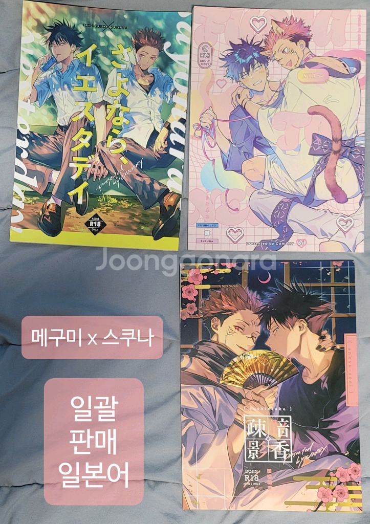 주술회전 메구스쿠 일본어 동인지 회지 일괄--0