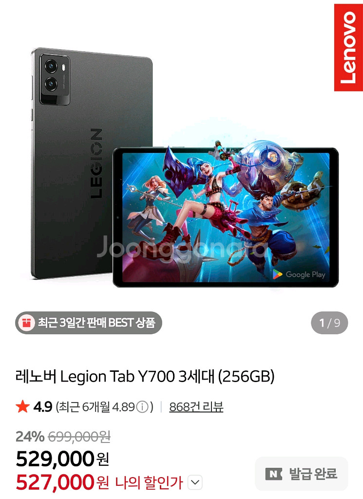 [미개봉] 레노버 Y700 3세대 12/256 국내정발--2