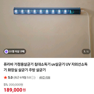 (새거) 침실 현관 신발장 화장실 주방 uv살균기 소독기 (정가 19만원