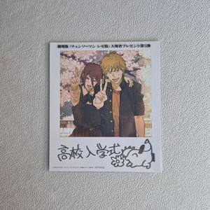 일본 5주차 교복색지 특전 [교환] 이미지