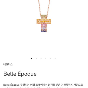 다미아니 벨에포크 레인보우 M사이즈 목걸이 풀구성 판매