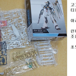 고고 EG 뉴건담 티피풍 도색버전