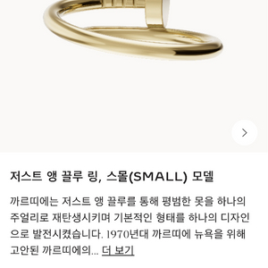 까르띠에 저스트 앵 끌루 못반지 새상품급 풀구성 판매