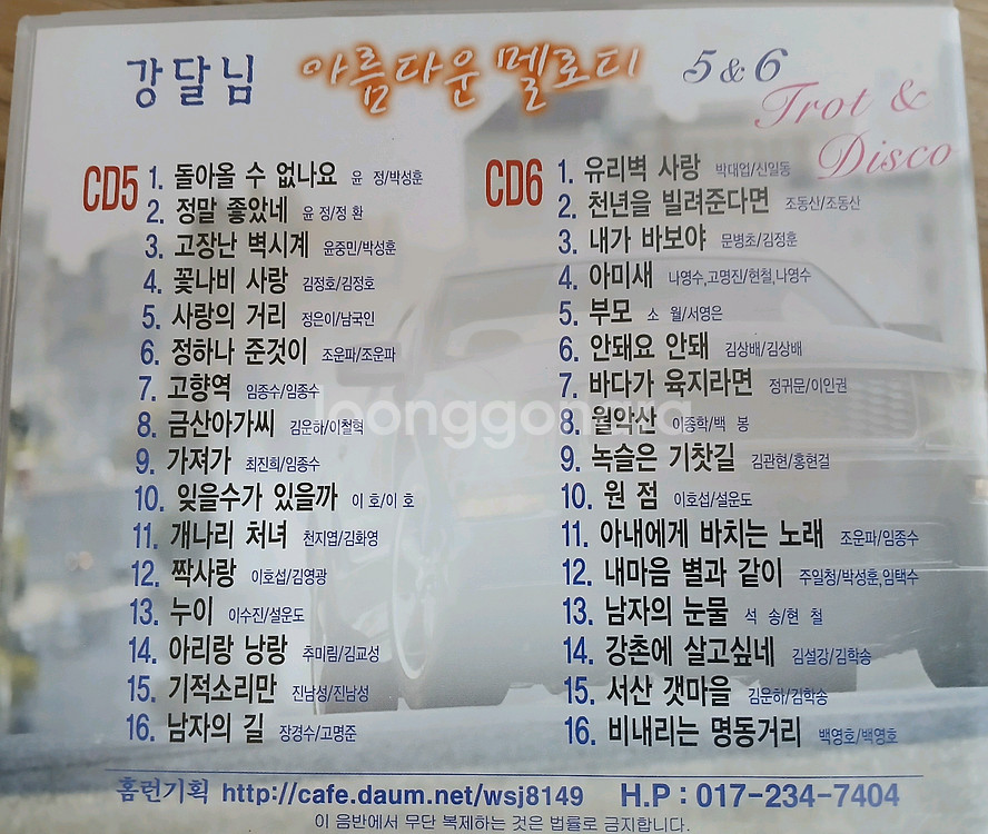 트로트 CD 13개--2