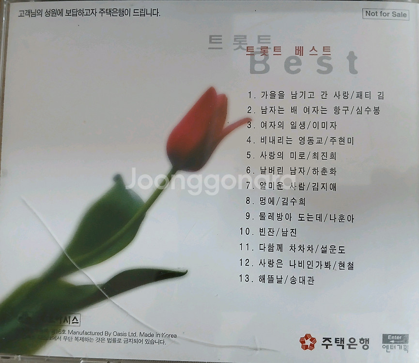 트로트 CD 13개--4