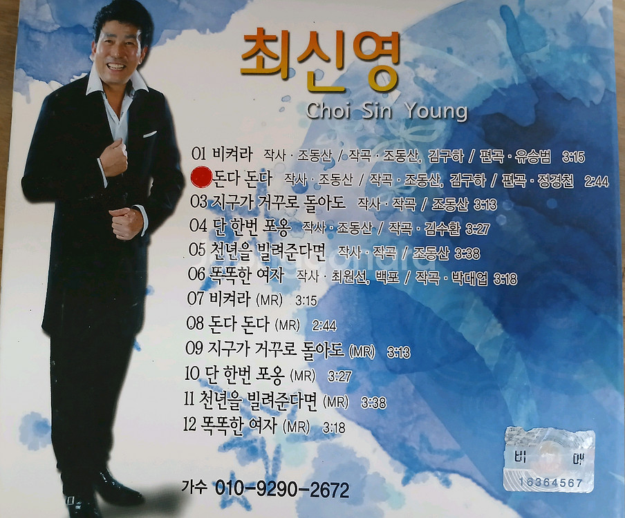 트로트 CD 13개--5