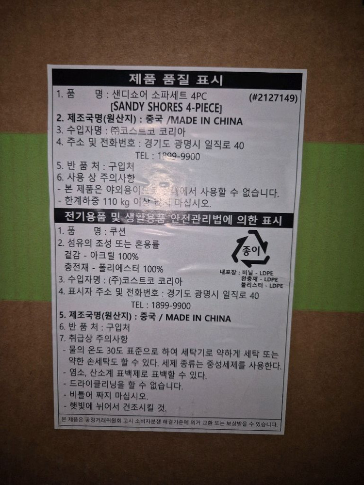 코스트코 샌디 쇼어 4인 야외 소파 정원 소파 세트입니다 이미지