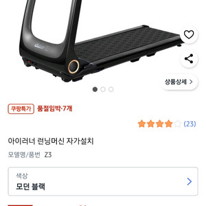 아이러너 z3 가정용 러닝머신 이미지