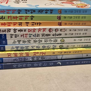 나카야미와.윌리엄 스타이그 10권(도토리 마을.까만 크레파스 등)