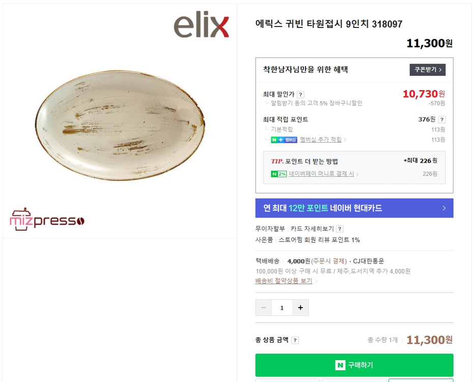 에릭스 귀빈접시 (미개봉 새상품) 팝니다.--1