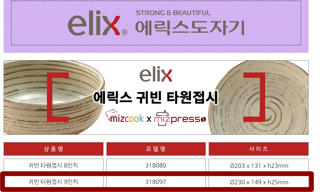 에릭스 귀빈접시 (미개봉 새상품) 팝니다.--5