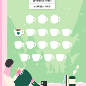 스타벅스 프리퀀시 일반1